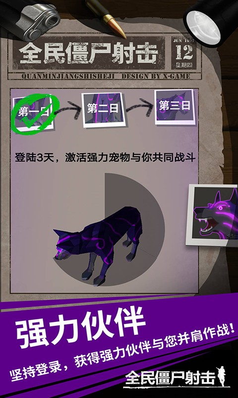 全民僵尸射击 v1.0.1