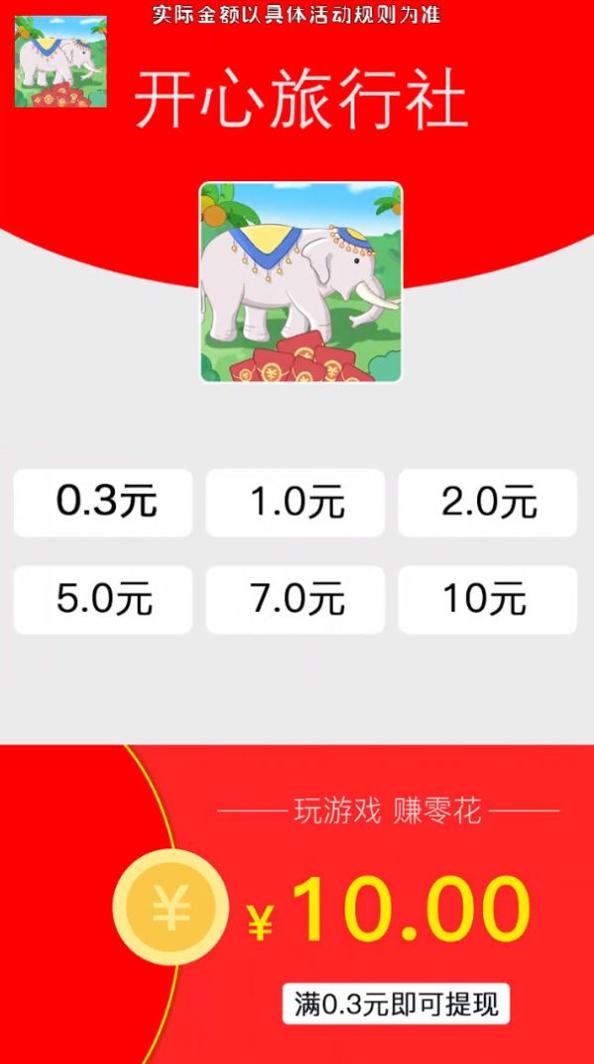 开心旅行社 v1.0