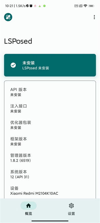 lsposed框架2024最新版 v1.9.3