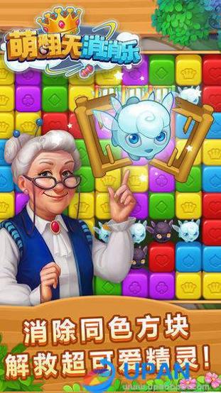 萌翻天消消乐 v1.2.0