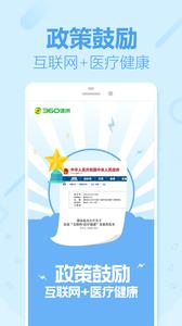 360健康医生截图2