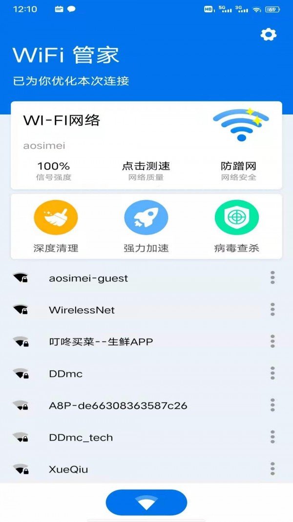 妙趣wifi一键加速 v1.0.2109070