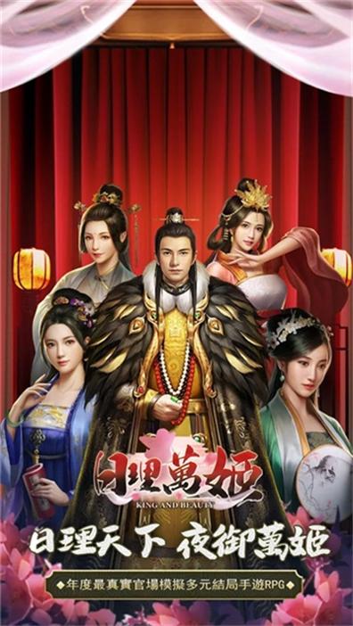 日理万姬手游 v1.0.2