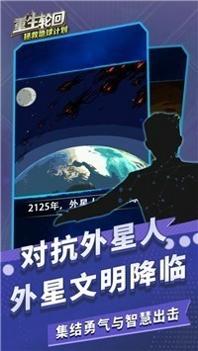 重生轮回拯救地球计划 v1.0.22