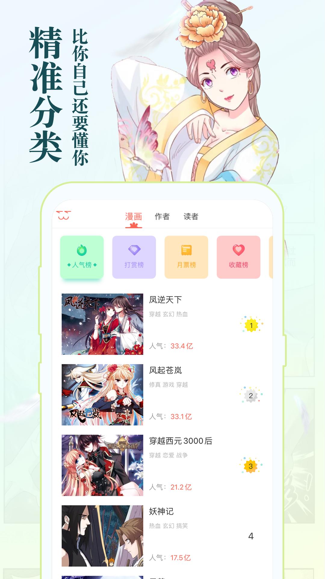 知音漫客 v6.5.6