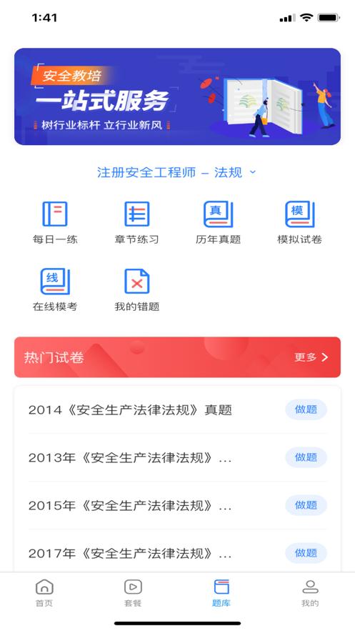 注安学堂App下载最新版  v5.2.2