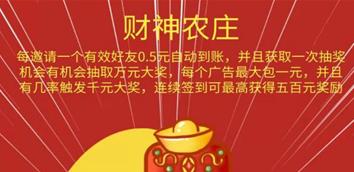 财神农庄红包版