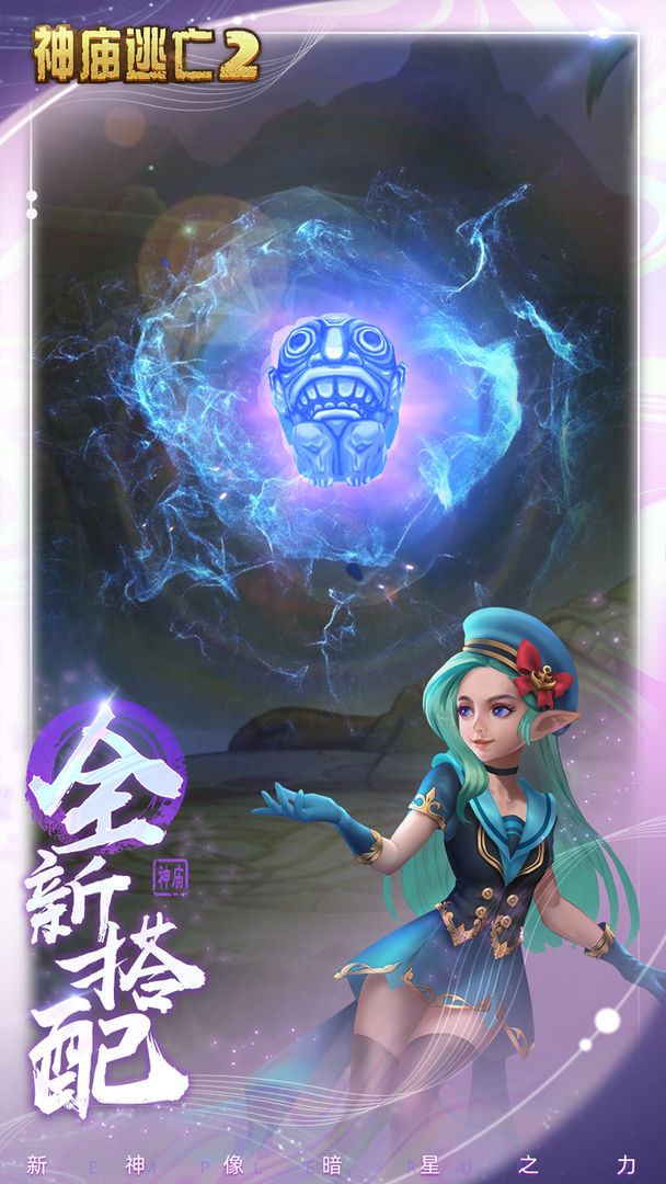 神庙逃亡25.16.0内购破解版