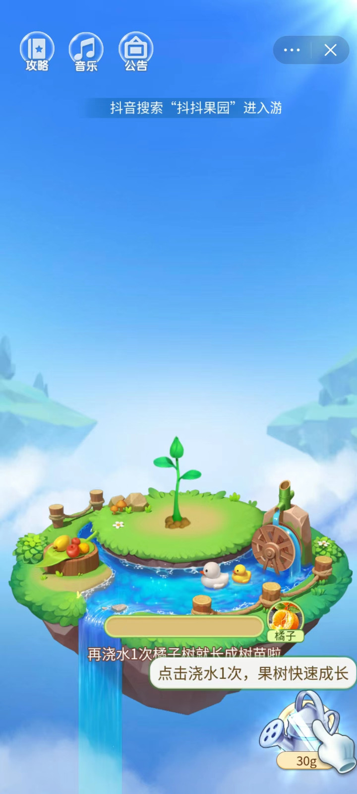 抖抖果园游戏领福利红包版  v3.2.3