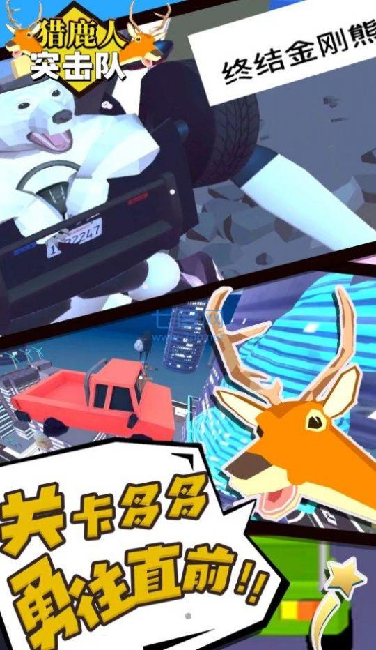 猎鹿人突击队游戏 v1.0