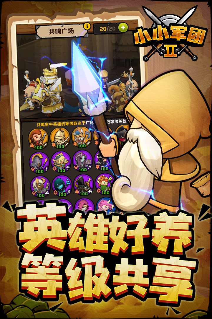 小小军团2单机版 v0.8.0.56