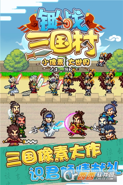 锄战三国村官方版(像素三国)