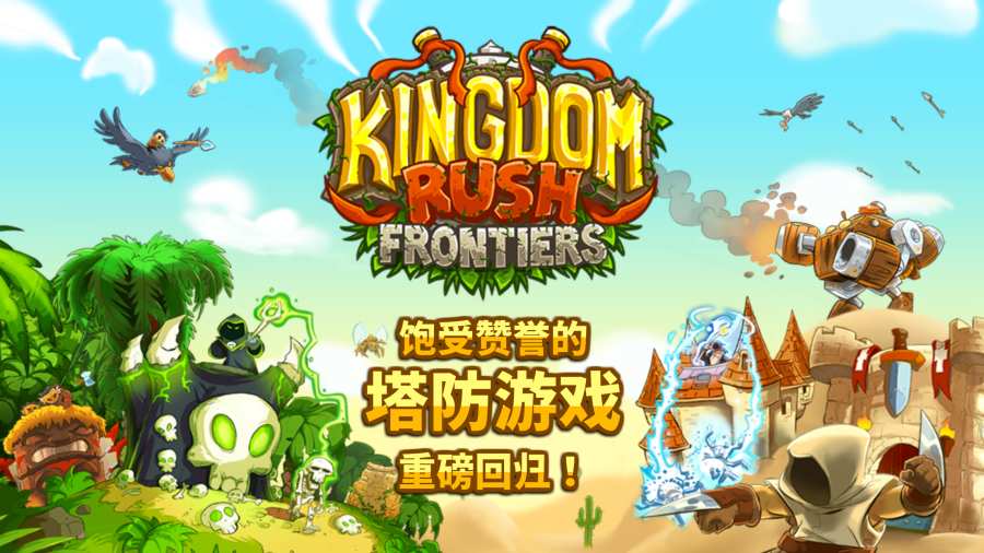 王国保卫战前线英雄全开版免费钻石安卓最新版  v4.4.1