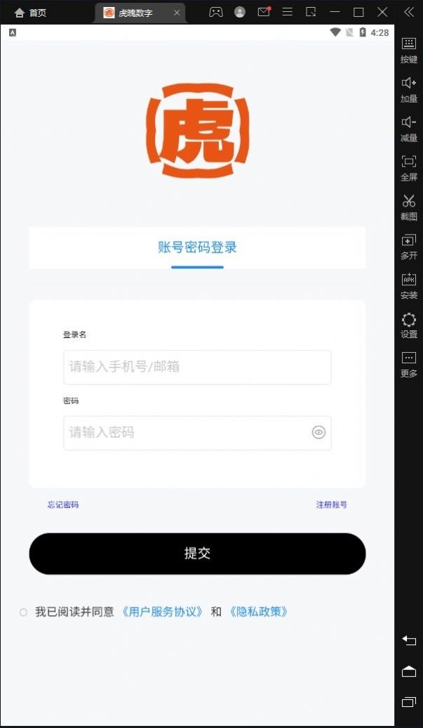 虎魄截图1