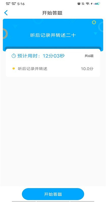大鱼人机口语学生端 v2.5.80