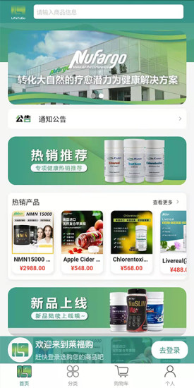 莱福购超市APP客户端图片1