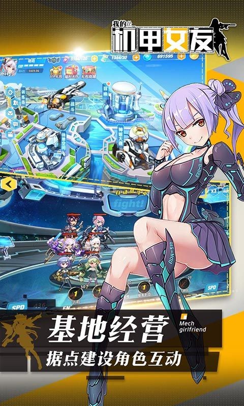 我的机甲女友手游  v1.9.5