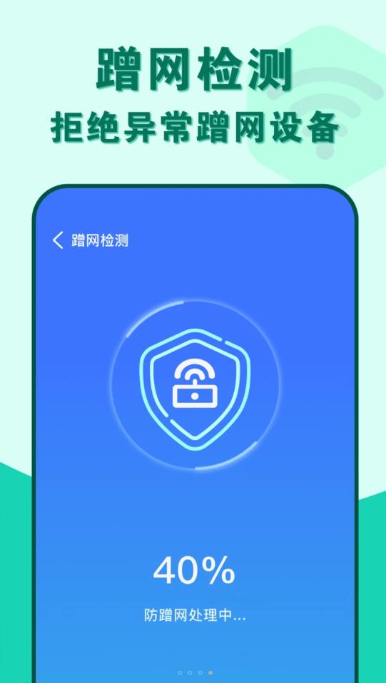 准度附近wifi速连软件最新版  v4.5.2