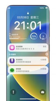 灵动锁屏 v3.0.5