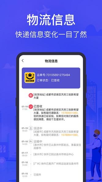 快递查询助手截图1