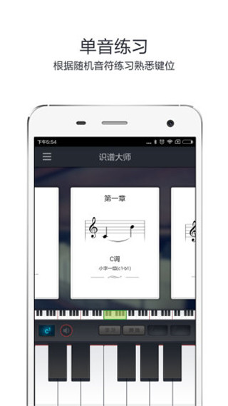 识谱大师  v3.7.1