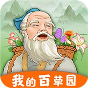 我的百草园红包版