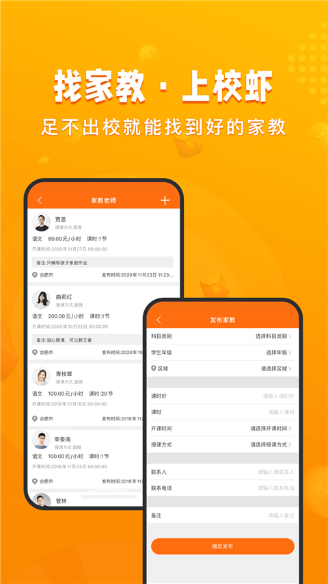 校虾 v2.3.8