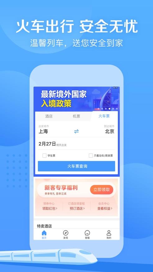 艺龙旅行Pro截图3