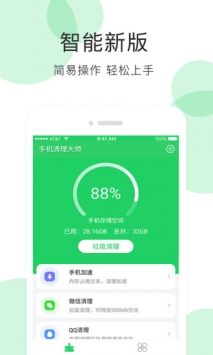 手机清理大师 v2.0.5