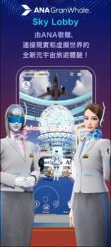 ANA GranWhale v3.0.5