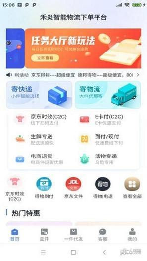 禾炎速递 v1.0.0