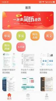 做简历截图0