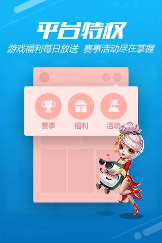 QQ游戏大厅 手机版截图2