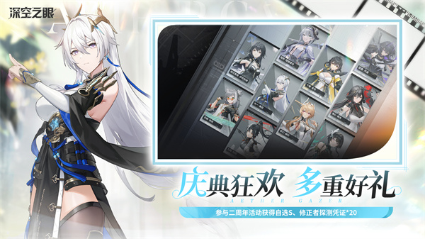 深空之眼国际服