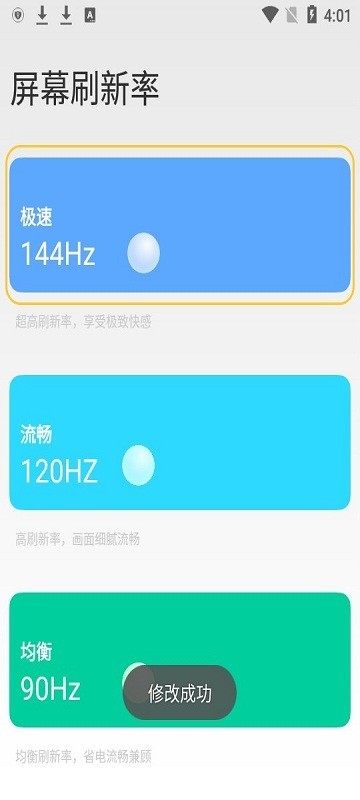 小米刷新率  v2.4