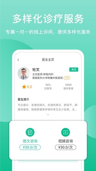 51云医医生版截图1