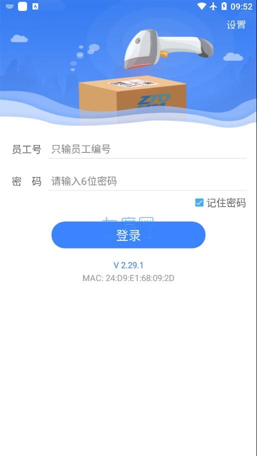 中通pda系统  v2.29.1