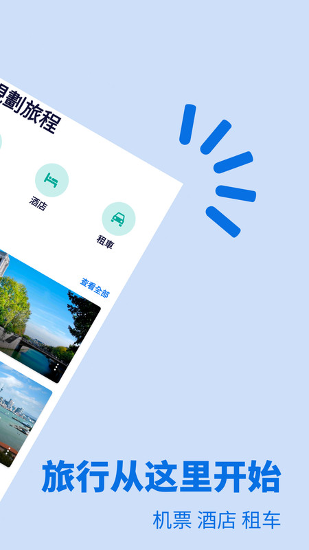 天巡旅行  v7.9