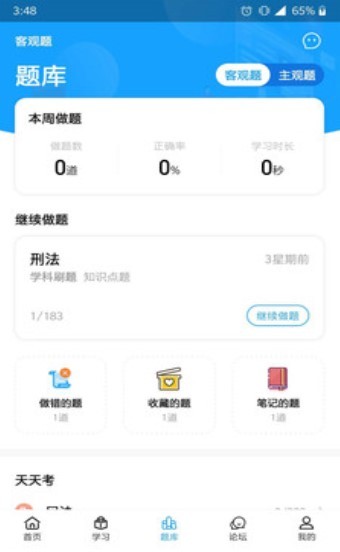 学法宝截图1