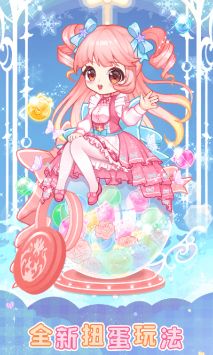 扭蛋美少女 v3.0.5