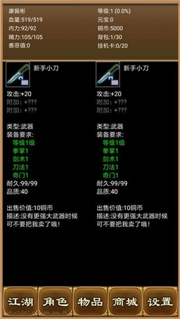 降龙群侠传  v1.254.0