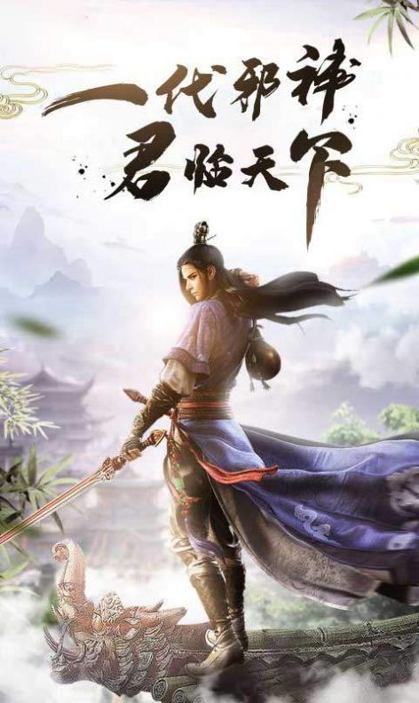 屠龙邪神手游官方正式版  v3.0.2