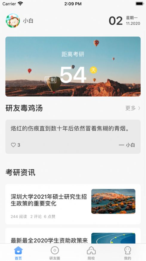 研小白app官网版  v5.5.4