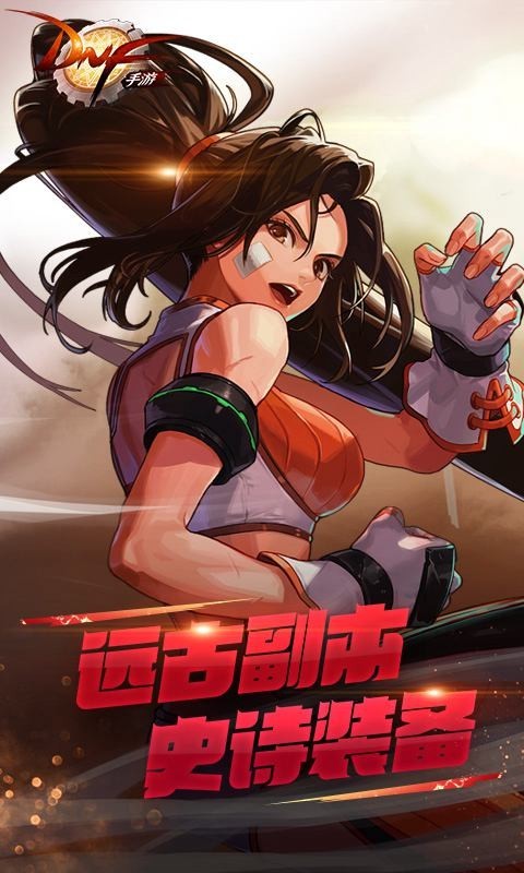 DNF手游官网  v1.0.0