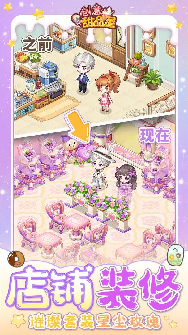 创意甜品屋 v1.009.004