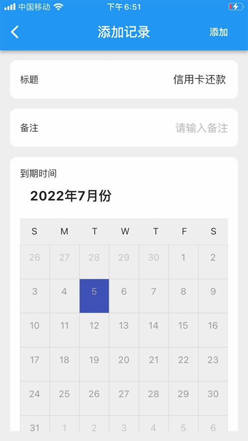 clicli到期记录小帮手  V 1.0