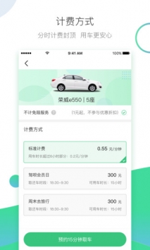 驾呗租车 v3.2.5