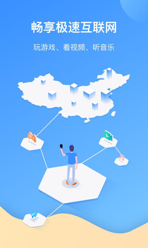 爱加速代理  v4.8.3.0