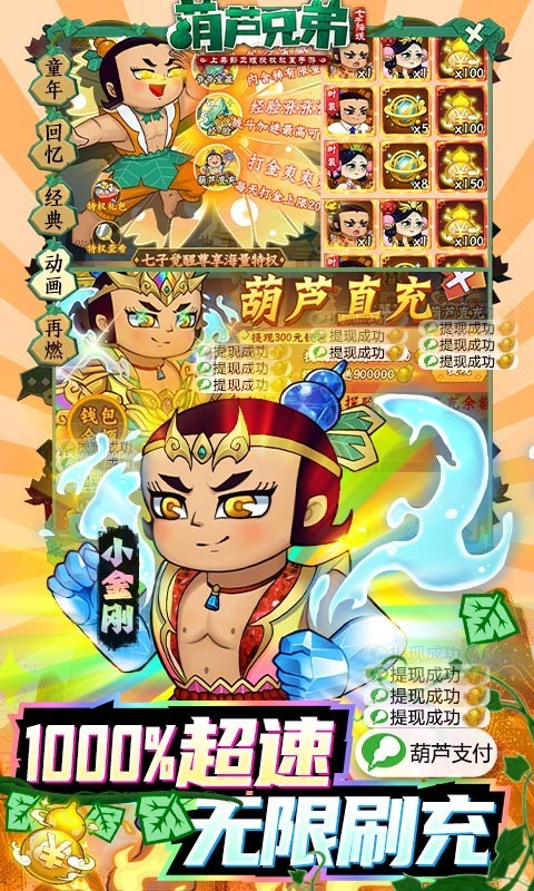 葫芦兄弟七子降妖福利版  v1.0.230