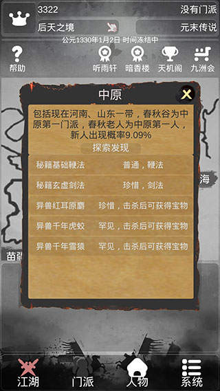 炙热江湖免广告版 v1.0.7
